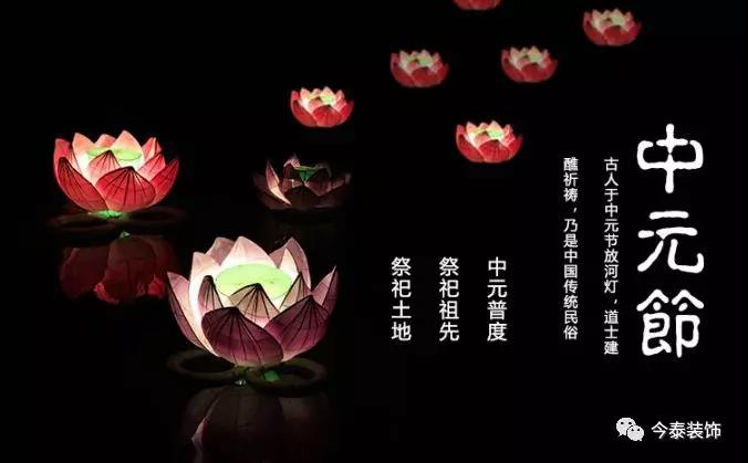 中元節(jié) | 七月半過“鬼節(jié)”，風(fēng)水不可小覷！(圖1)