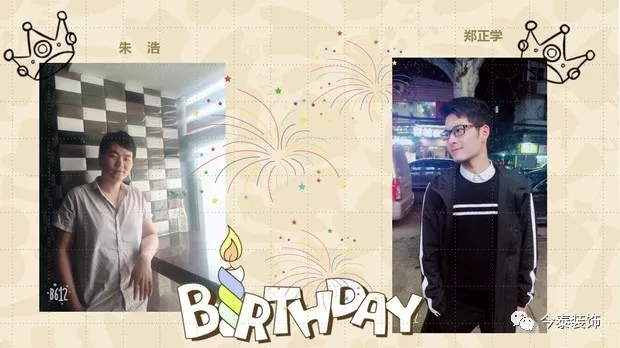 今泰裝飾家庭日暨8月員工生日會溫馨開啟！(圖4)