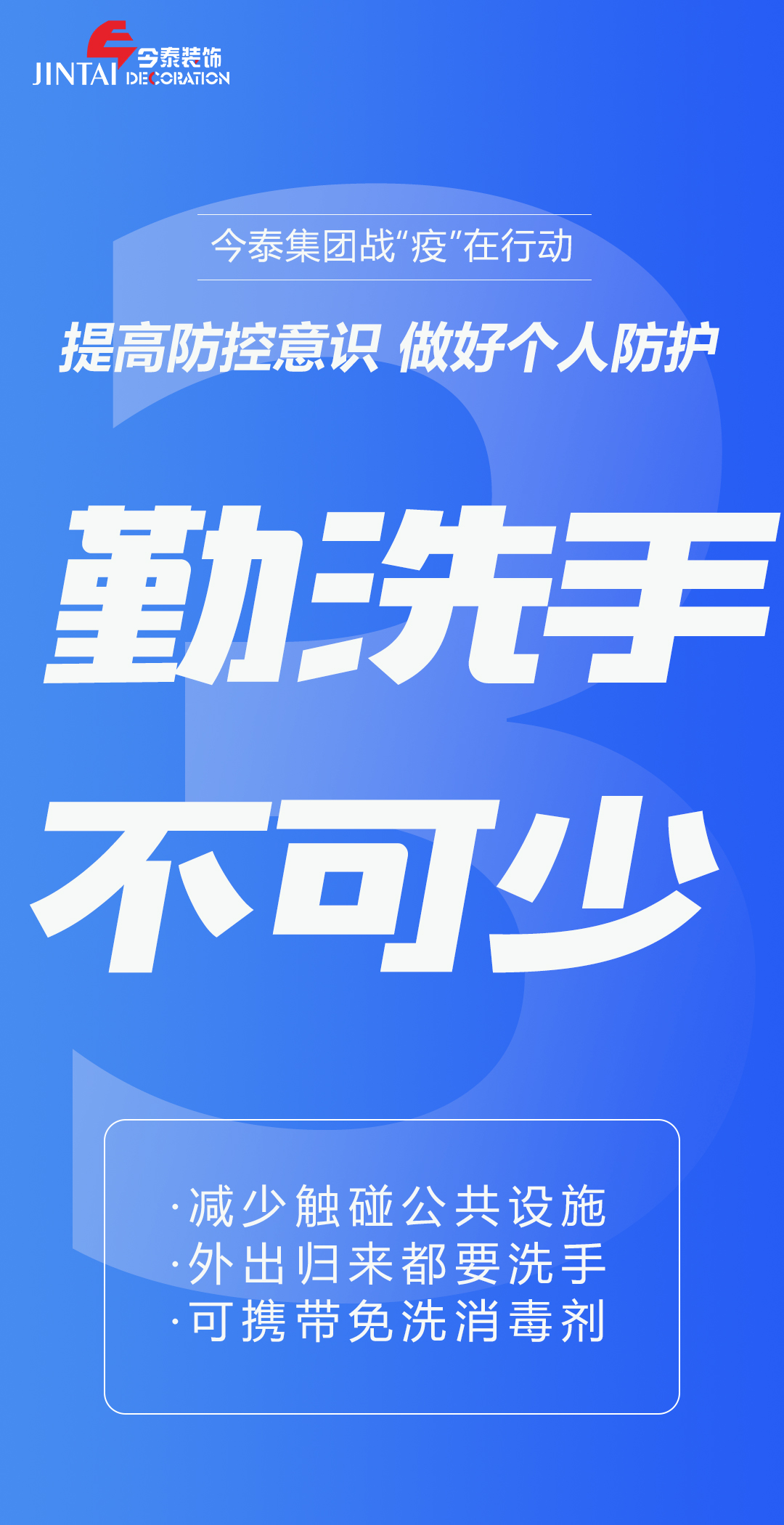 【疫情防控】｜今泰集團(tuán)戰(zhàn)“疫”在行動(dòng)，提高全員防控意識(shí)，做好個(gè)人與辦公防護(hù)！(圖3)