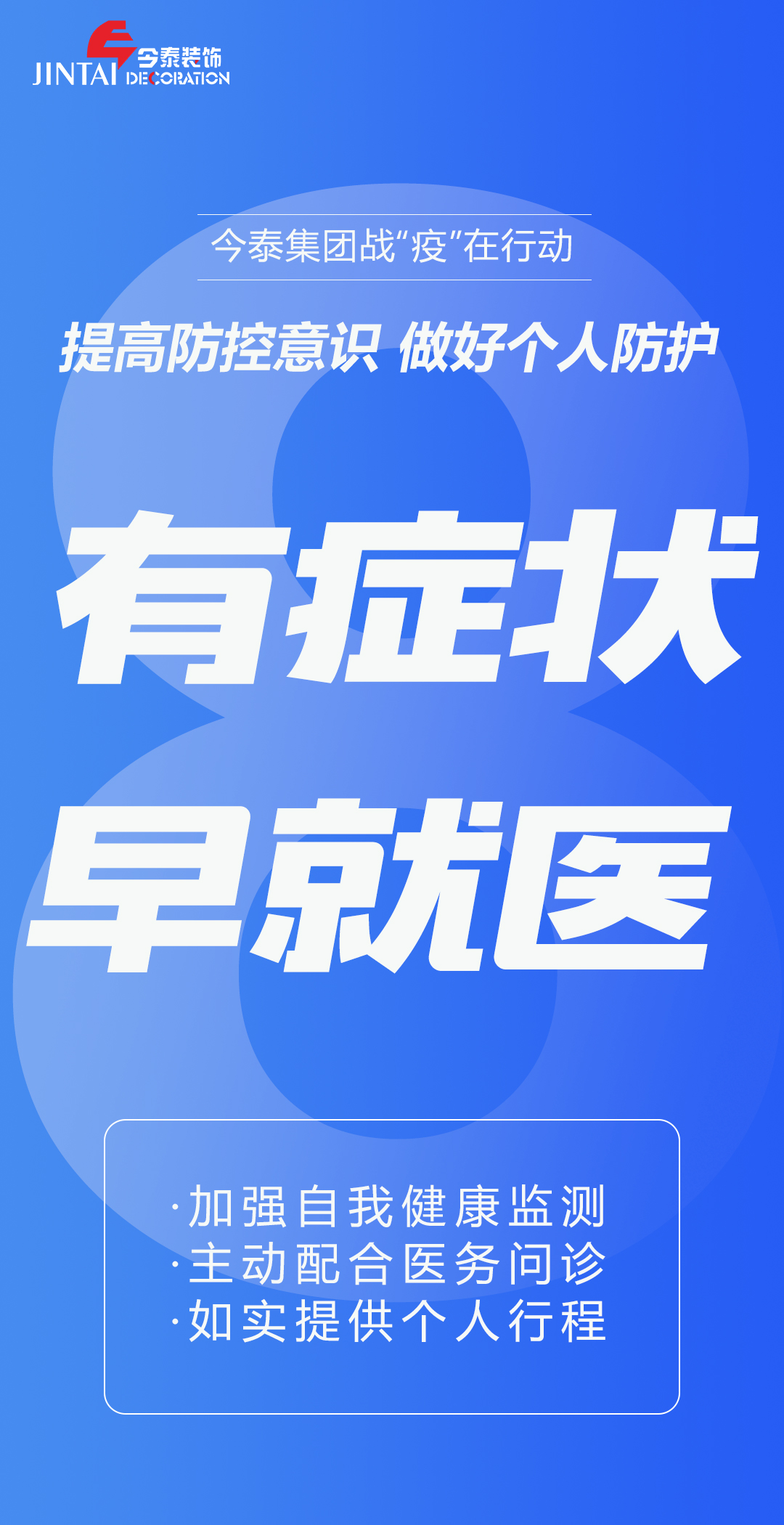 【疫情防控】｜今泰集團(tuán)戰(zhàn)“疫”在行動(dòng)，提高全員防控意識(shí)，做好個(gè)人與辦公防護(hù)！(圖8)