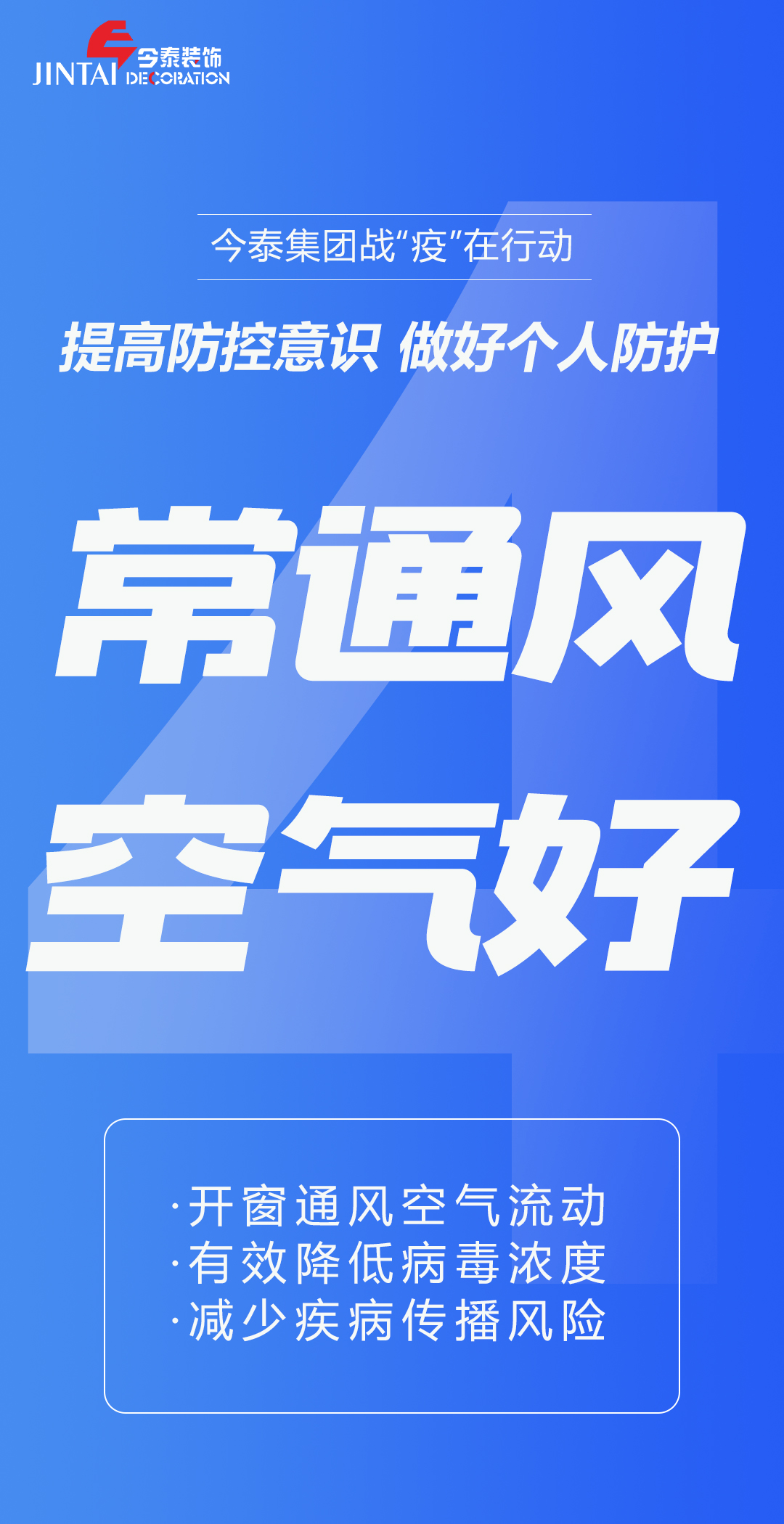 【疫情防控】｜今泰集團(tuán)戰(zhàn)“疫”在行動(dòng)，提高全員防控意識(shí)，做好個(gè)人與辦公防護(hù)！(圖4)