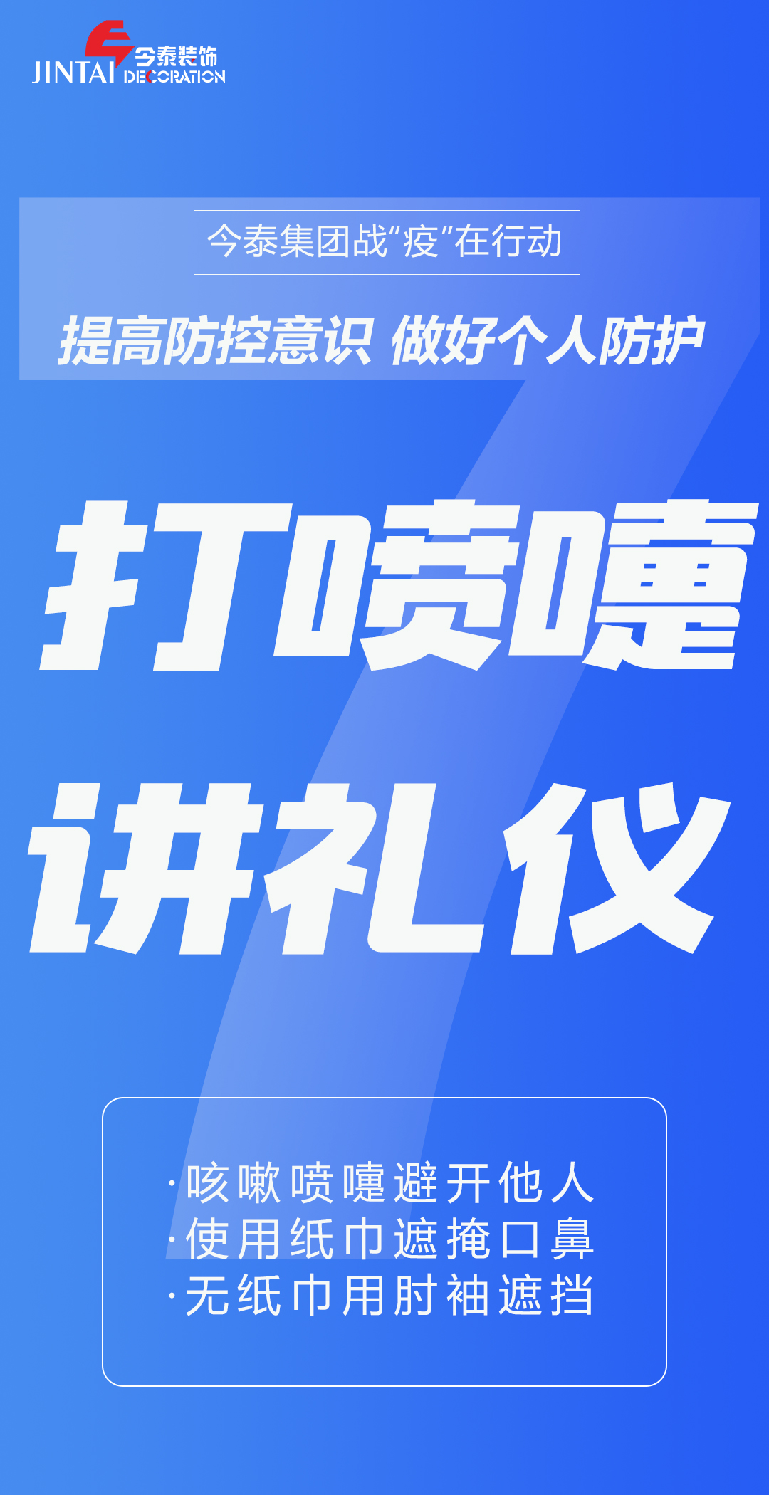 【疫情防控】｜今泰集團(tuán)戰(zhàn)“疫”在行動(dòng)，提高全員防控意識(shí)，做好個(gè)人與辦公防護(hù)！(圖7)