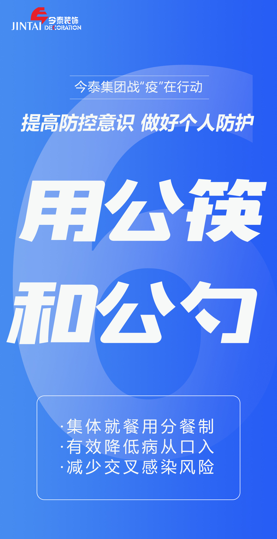 【疫情防控】｜今泰集團(tuán)戰(zhàn)“疫”在行動(dòng)，提高全員防控意識(shí)，做好個(gè)人與辦公防護(hù)！(圖6)