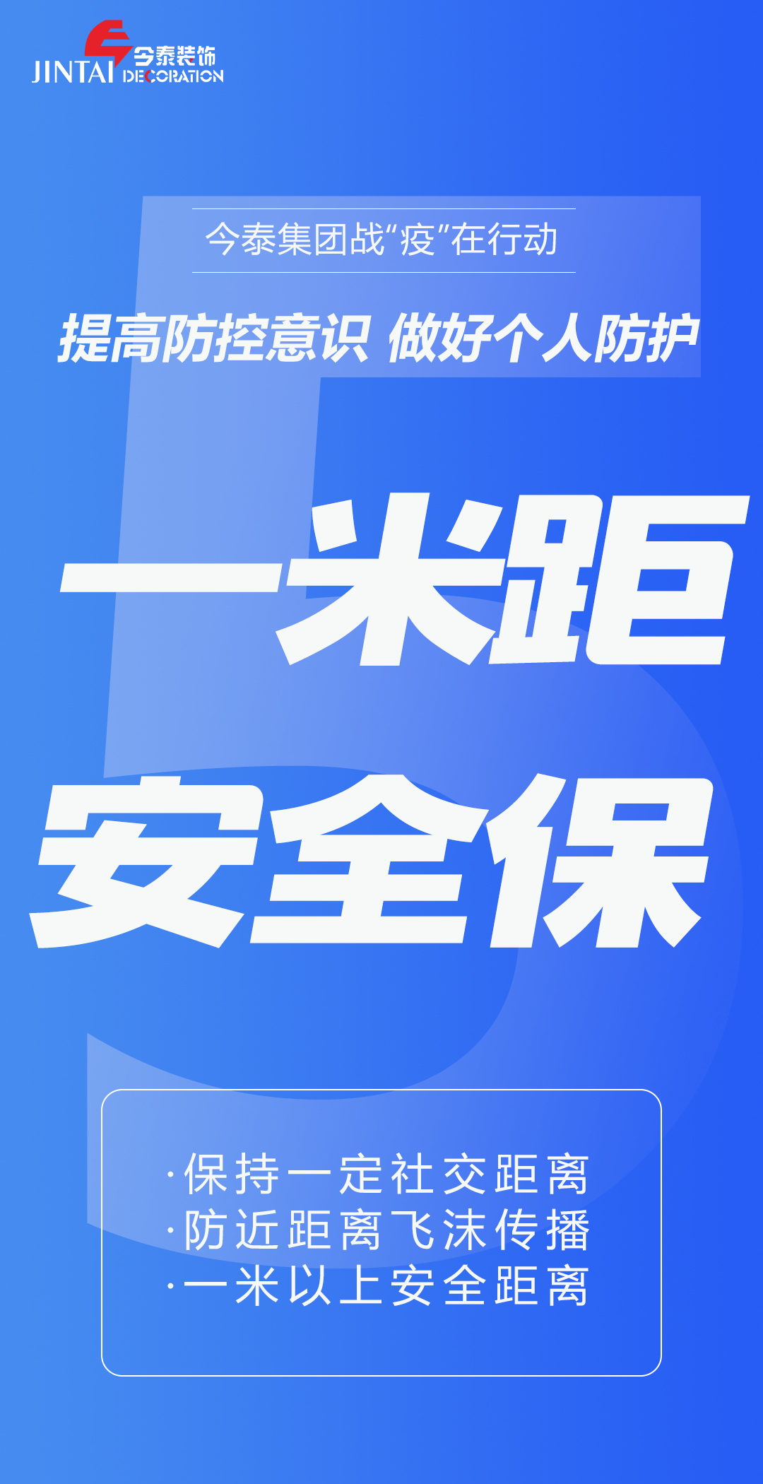 【疫情防控】｜今泰集團(tuán)戰(zhàn)“疫”在行動(dòng)，提高全員防控意識(shí)，做好個(gè)人與辦公防護(hù)！(圖5)