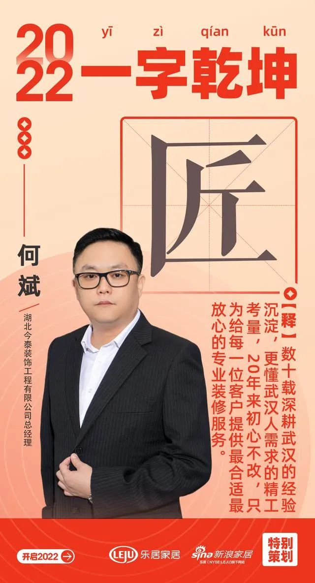 漢韻共情︱今泰裝飾總經(jīng)理何斌：「匠」數(shù)十載深耕武漢的經(jīng)驗沉淀，更懂武漢人需求的精工考量(圖1)