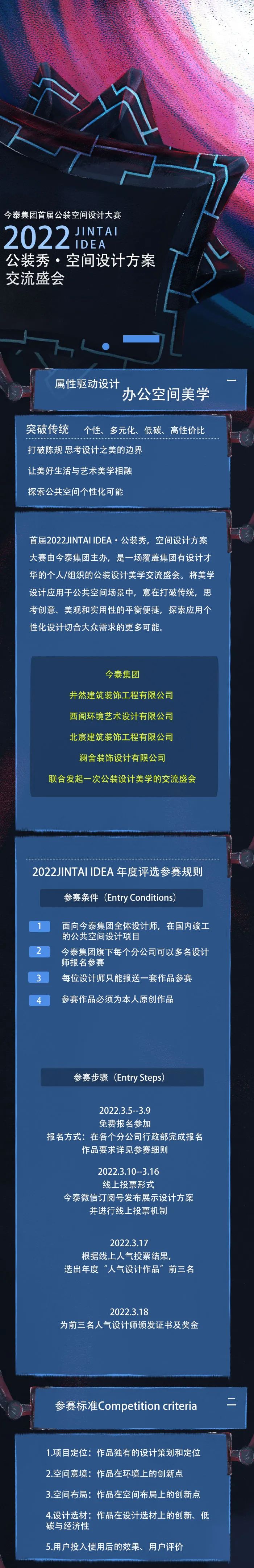 【大賽征集】首屆2022JINTAI IDEA·公裝秀，空間設計方案大賽啟動(圖1)