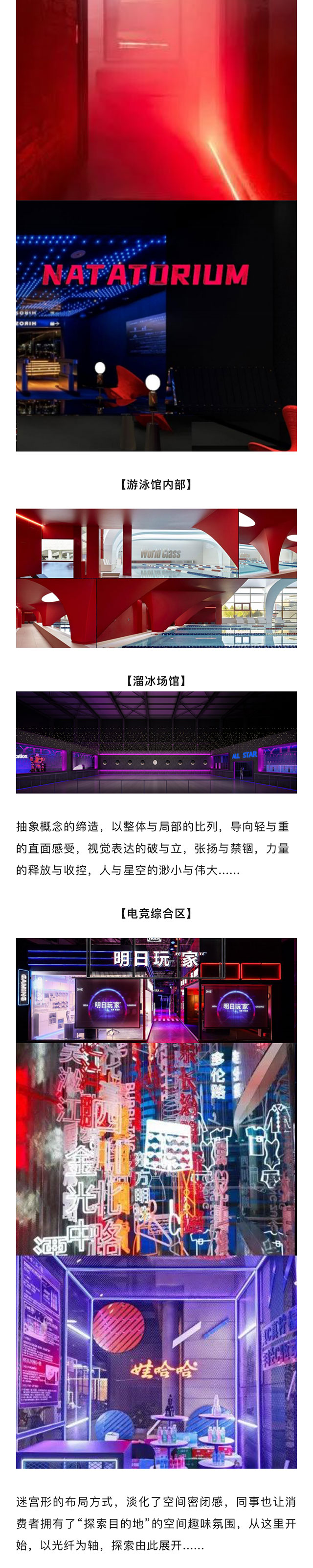 【網(wǎng)紅案例】全明星運動館，就是不一樣！(圖3)