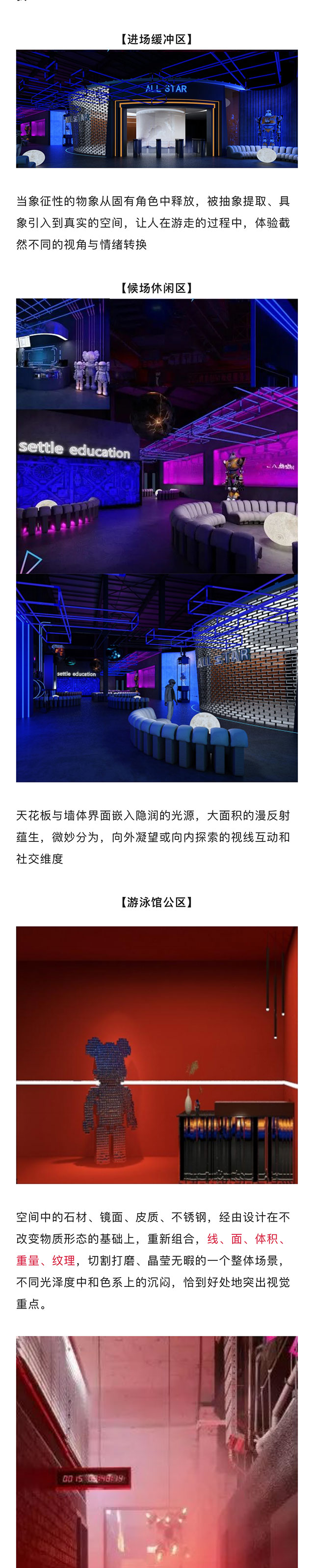 【網(wǎng)紅案例】全明星運動館，就是不一樣！(圖2)