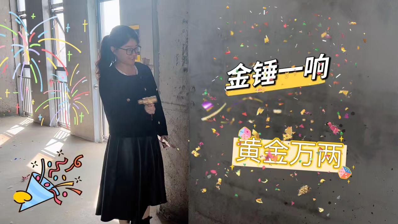 【項目開工】今泰裝飾又一新項目開工啦！(圖3)