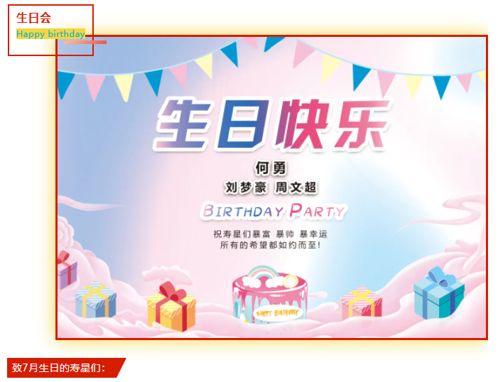 員工生日會｜美好時光，你我同行！(圖2)